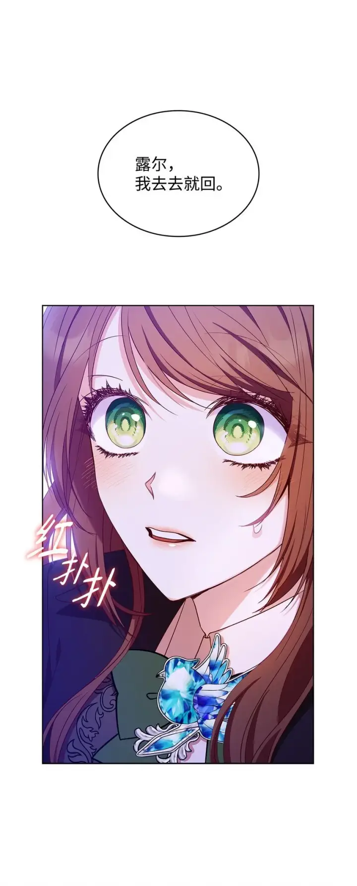 漫画《虽然是恶女，却成为了妈妈》20 破冰第83张图
