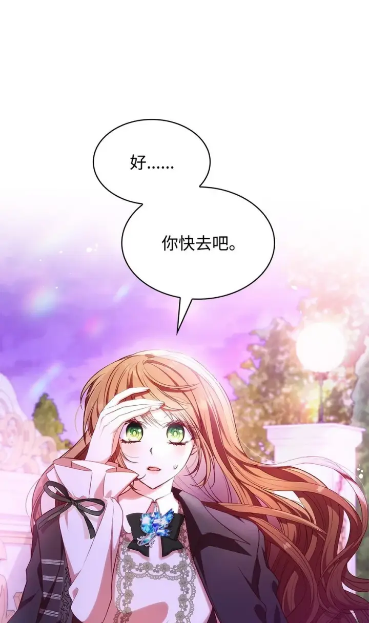 漫画《虽然是恶女，却成为了妈妈》20 破冰第84张图