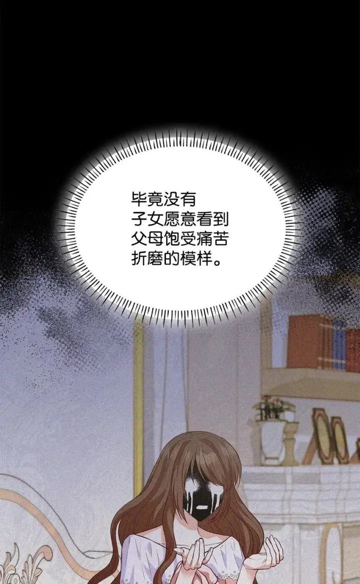 漫画《虽然是恶女，却成为了妈妈》25 似是一家第12张图