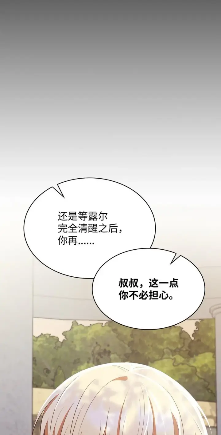 漫画《虽然是恶女，却成为了妈妈》25 似是一家第14张图