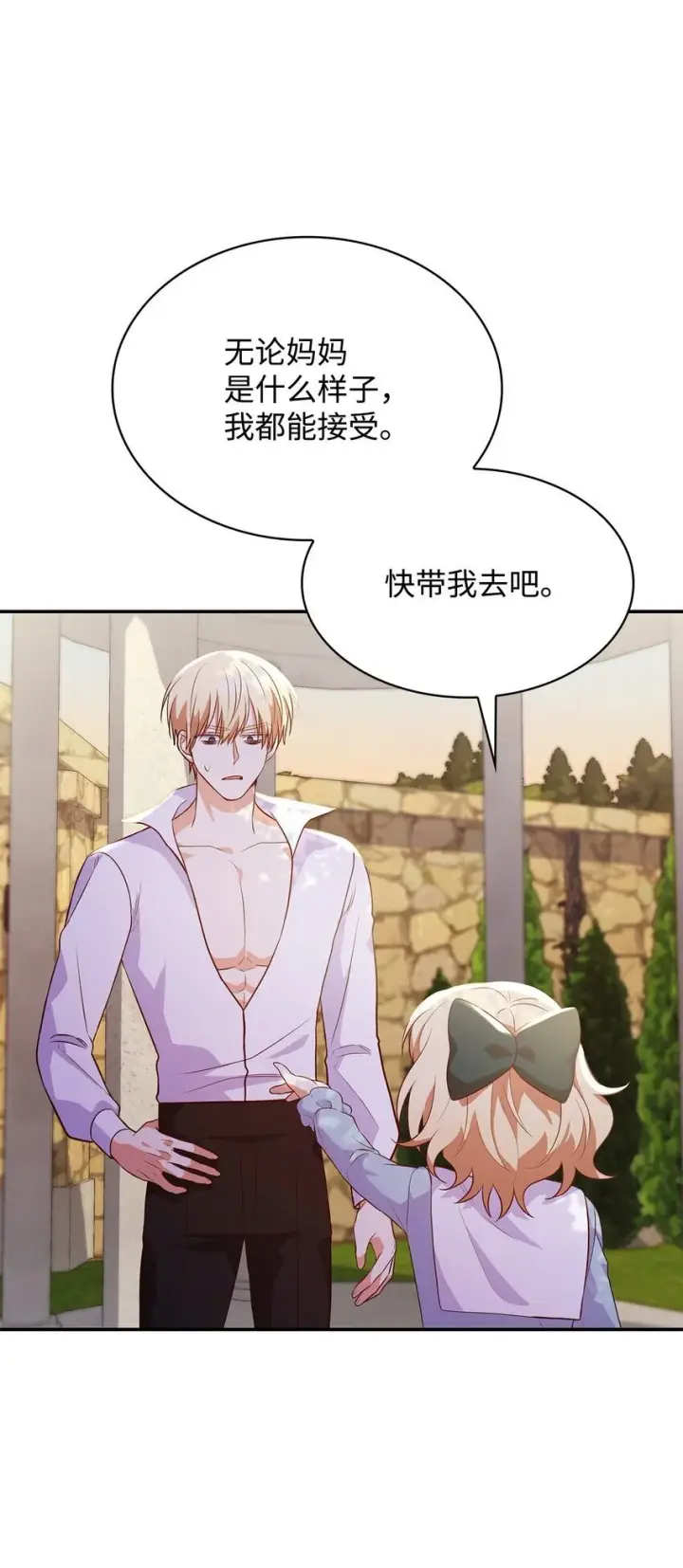 漫画《虽然是恶女，却成为了妈妈》25 似是一家第16张图