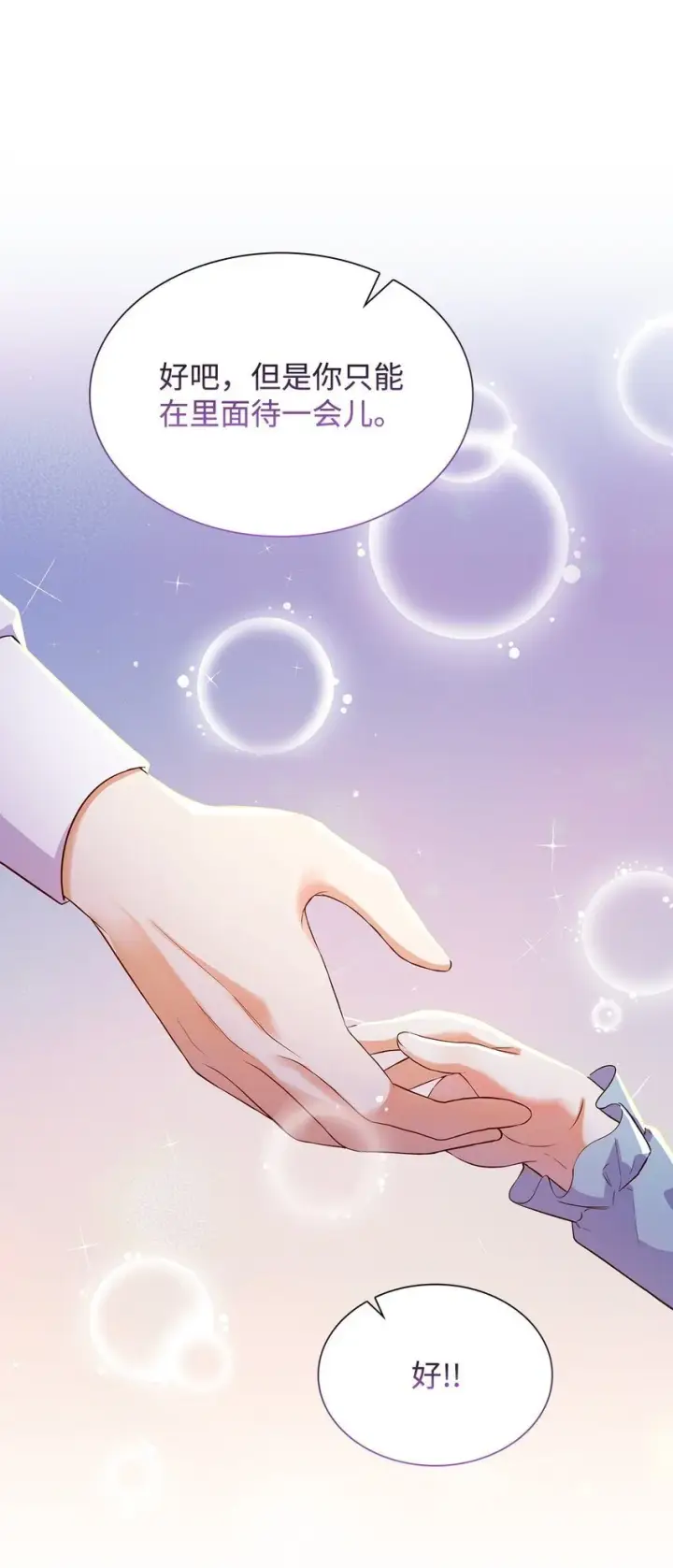 漫画《虽然是恶女，却成为了妈妈》25 似是一家第19张图