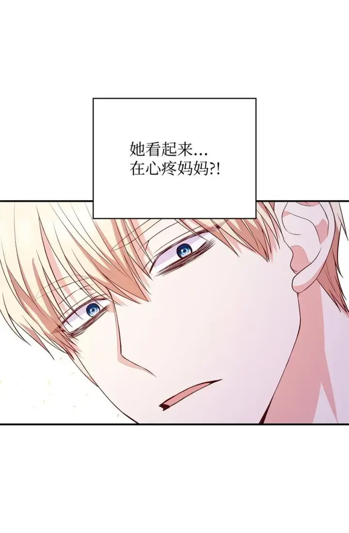 漫画《虽然是恶女，却成为了妈妈》25 似是一家第29张图