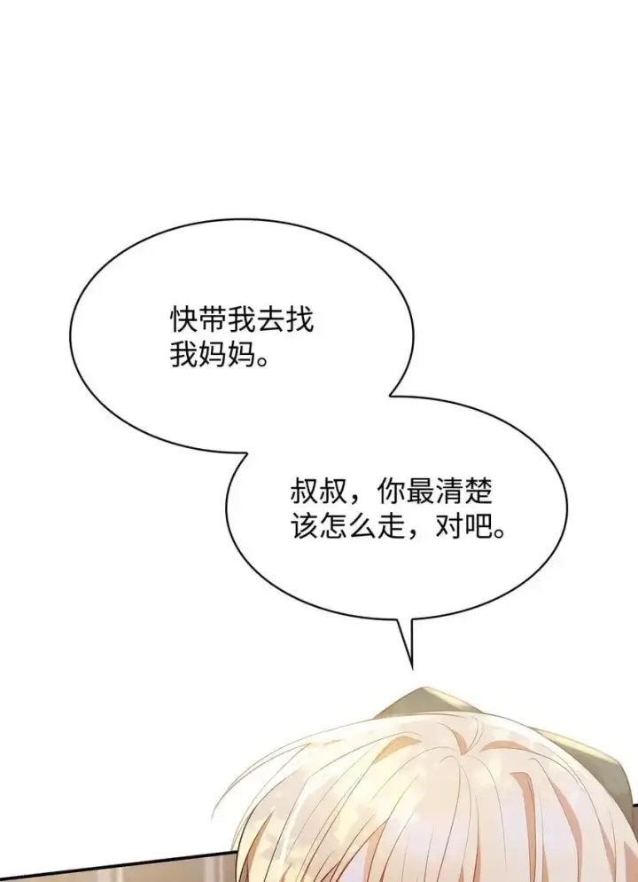 漫画《虽然是恶女，却成为了妈妈》25 似是一家第3张图