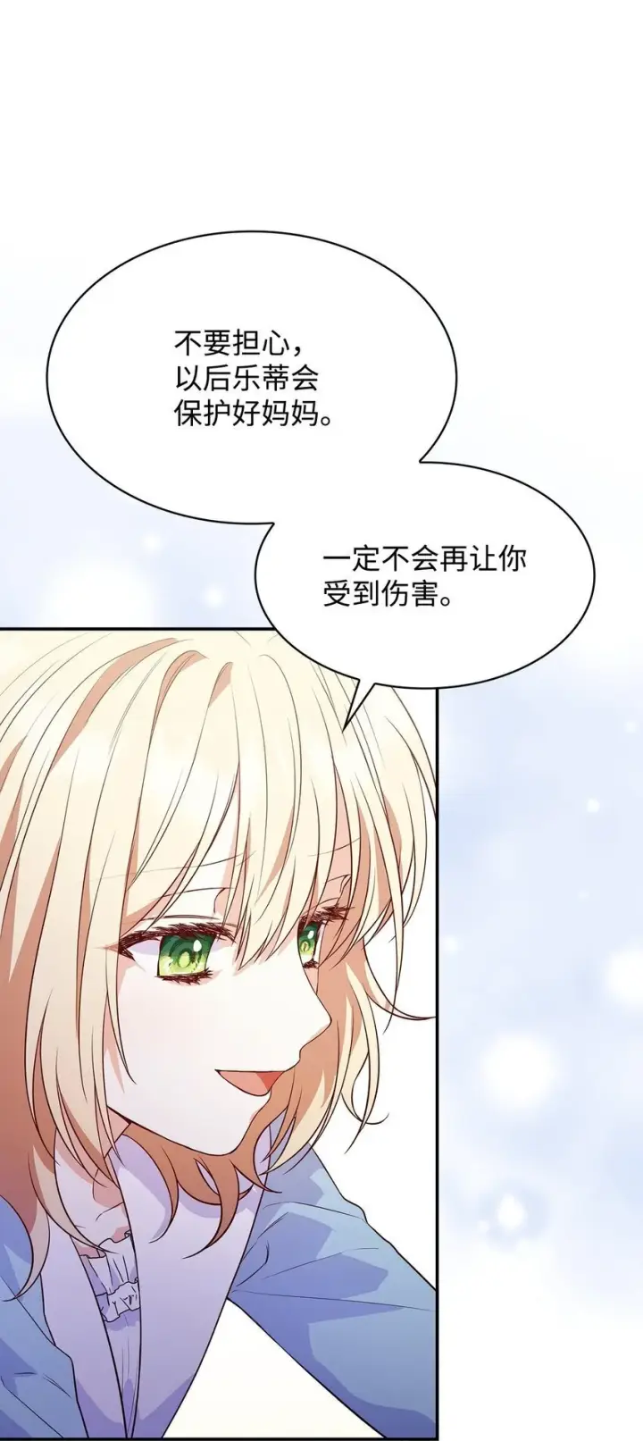 漫画《虽然是恶女，却成为了妈妈》25 似是一家第33张图