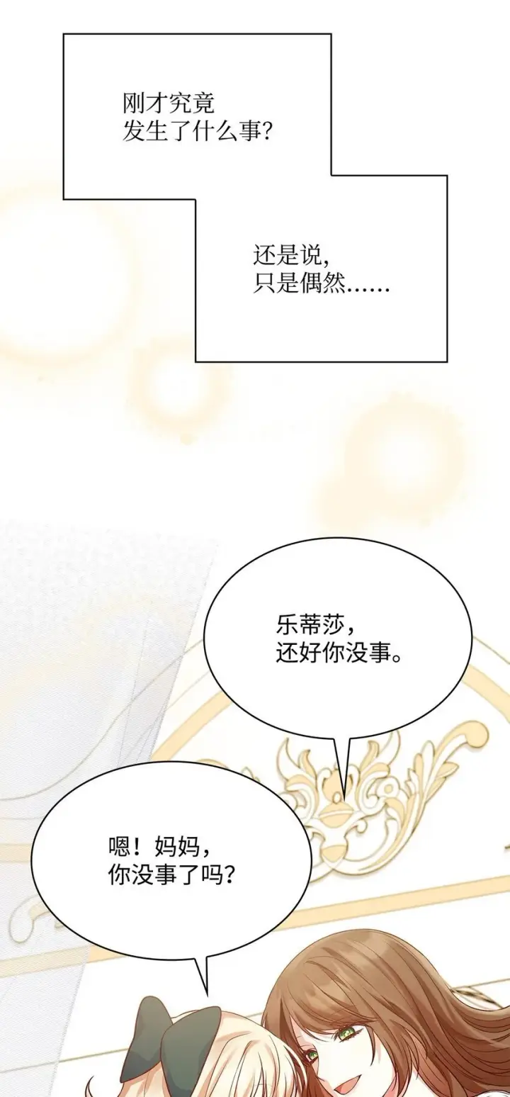 漫画《虽然是恶女，却成为了妈妈》25 似是一家第42张图