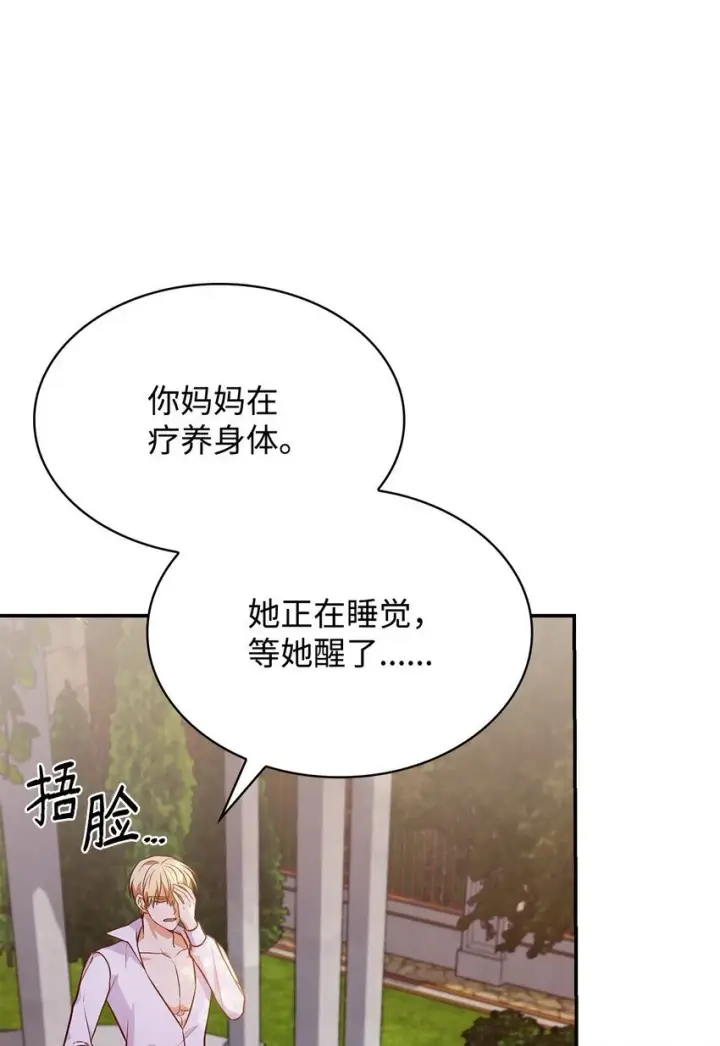 漫画《虽然是恶女，却成为了妈妈》25 似是一家第5张图