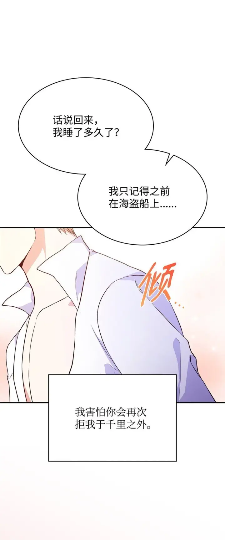 漫画《虽然是恶女，却成为了妈妈》25 似是一家第53张图
