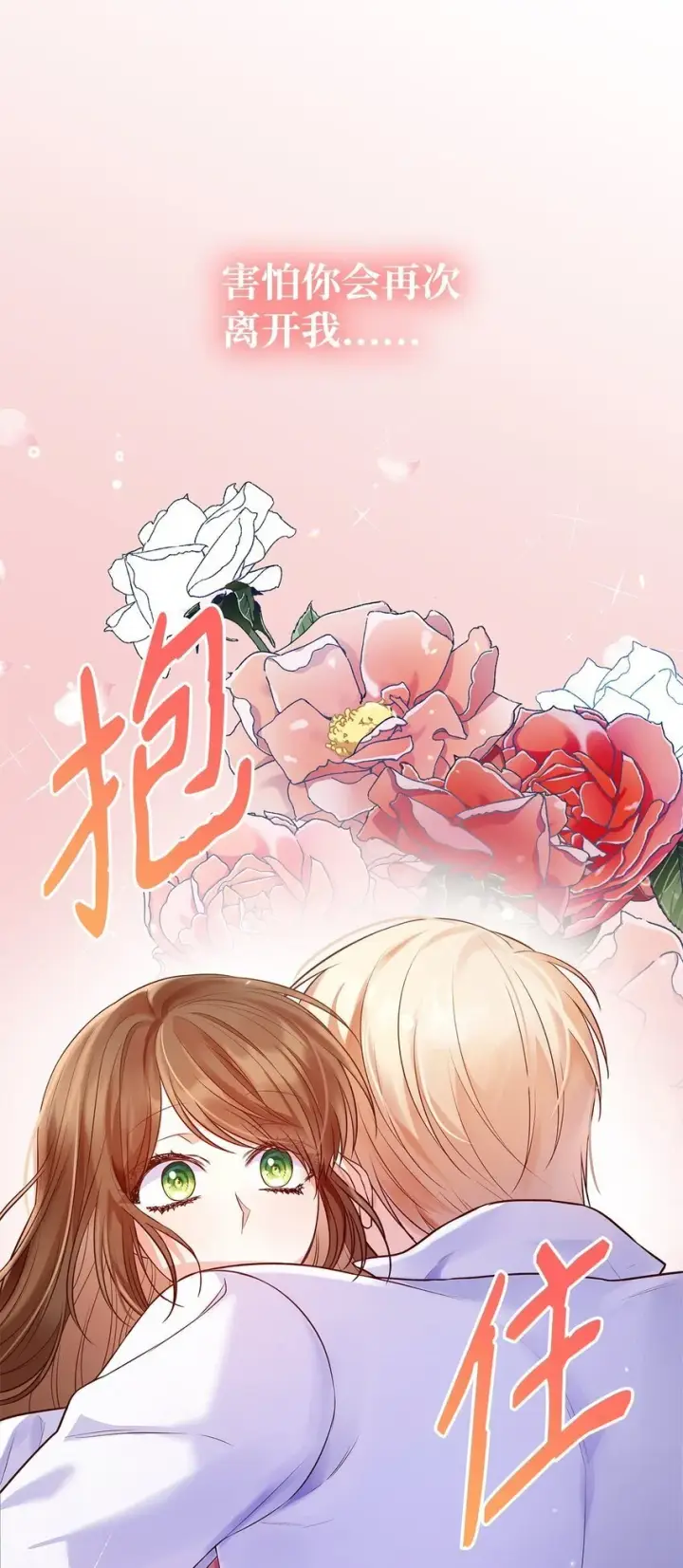 漫画《虽然是恶女，却成为了妈妈》25 似是一家第54张图