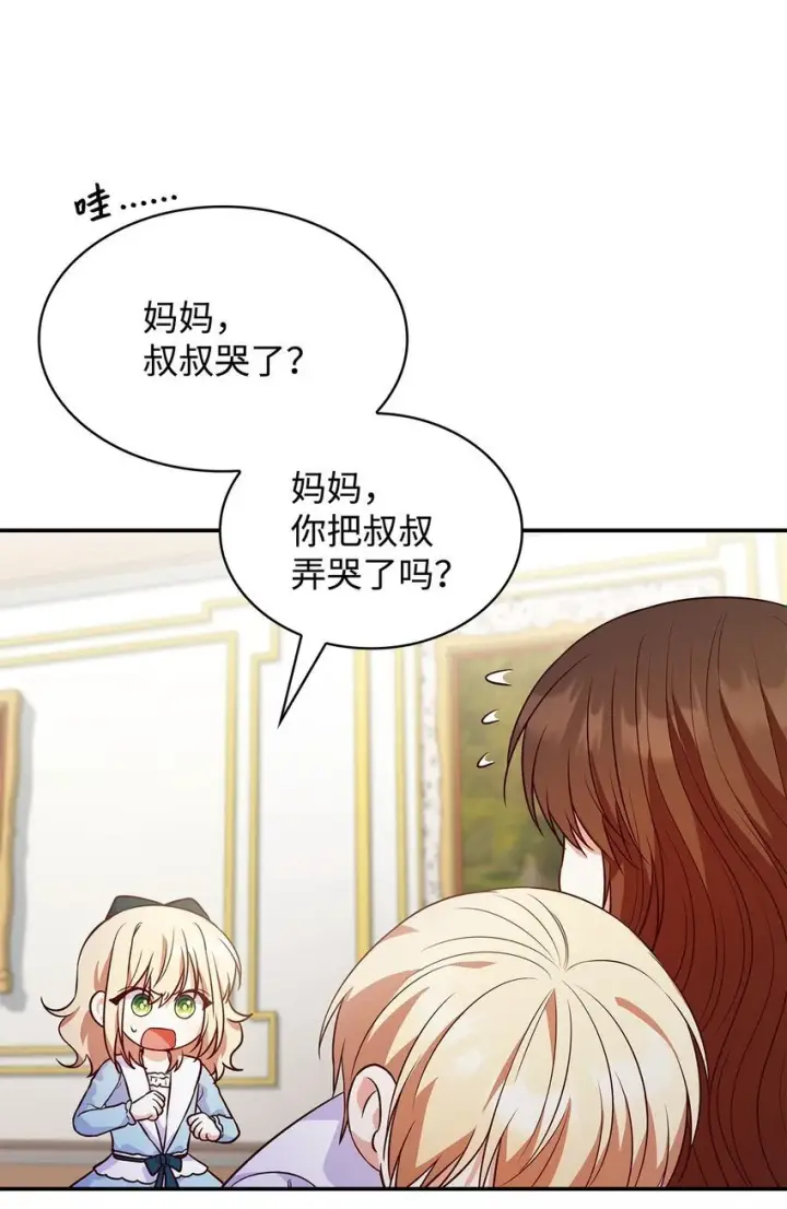 漫画《虽然是恶女，却成为了妈妈》25 似是一家第59张图