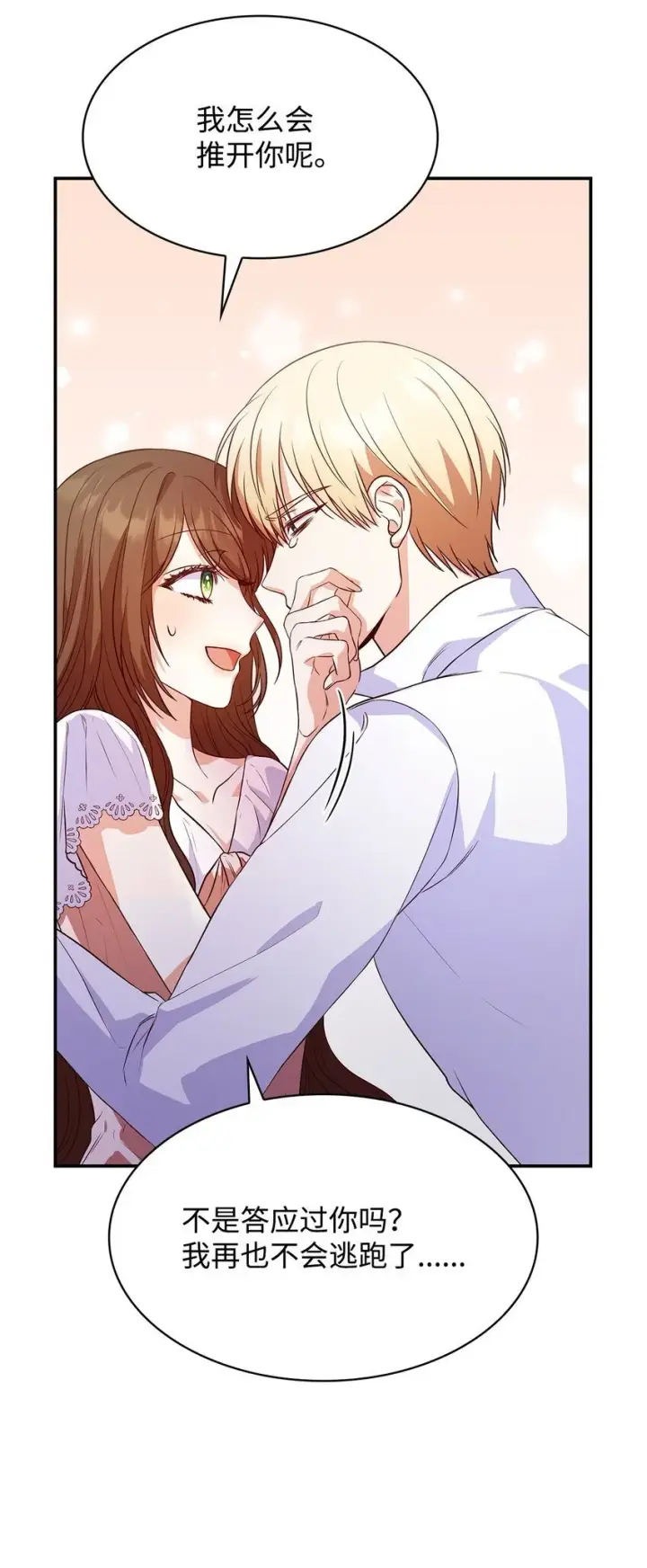 漫画《虽然是恶女，却成为了妈妈》25 似是一家第61张图