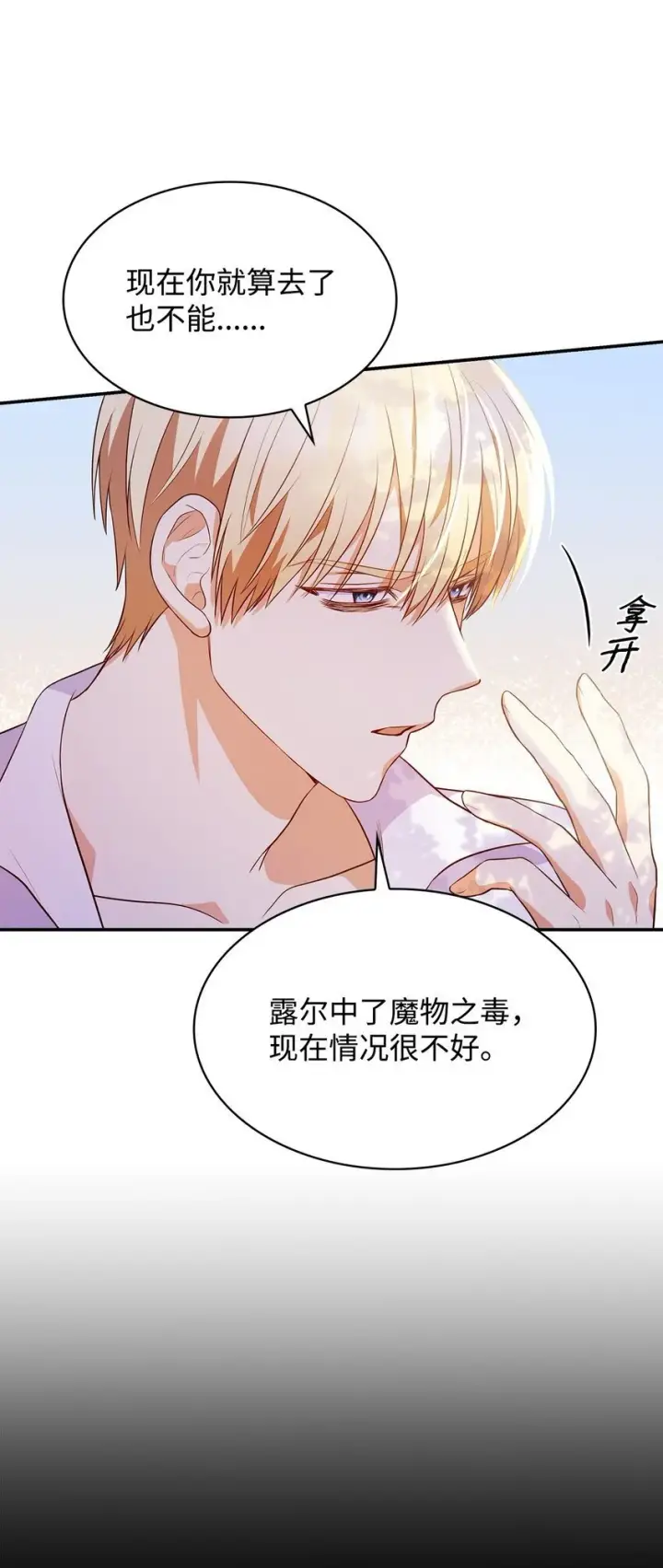 漫画《虽然是恶女，却成为了妈妈》25 似是一家第7张图