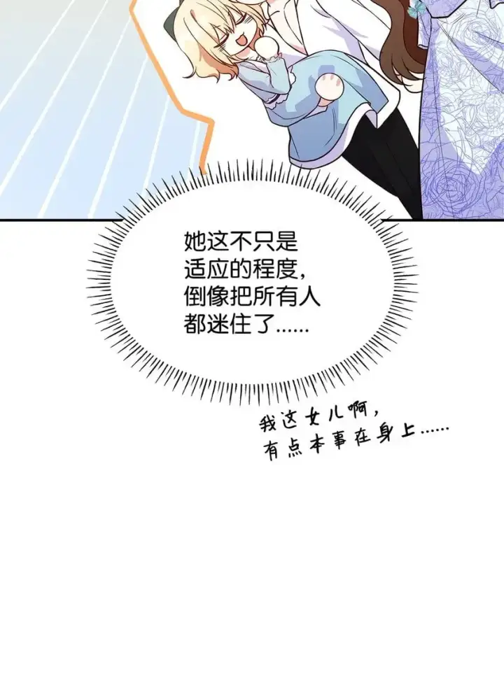 漫画《虽然是恶女，却成为了妈妈》25 似是一家第73张图