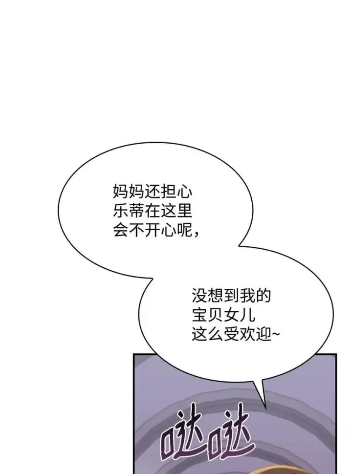漫画《虽然是恶女，却成为了妈妈》25 似是一家第74张图