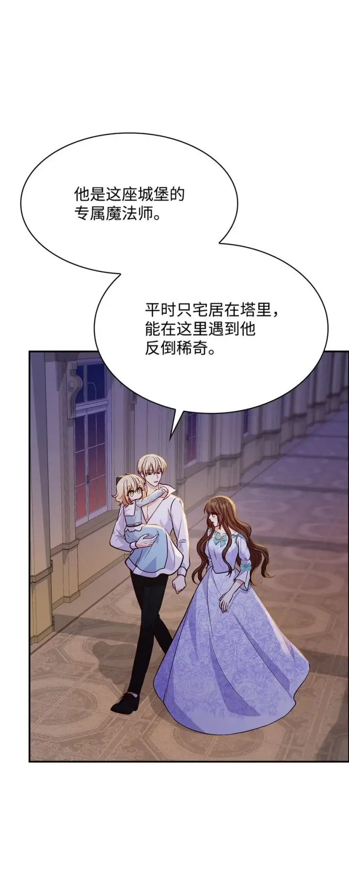 漫画《虽然是恶女，却成为了妈妈》25 似是一家第81张图