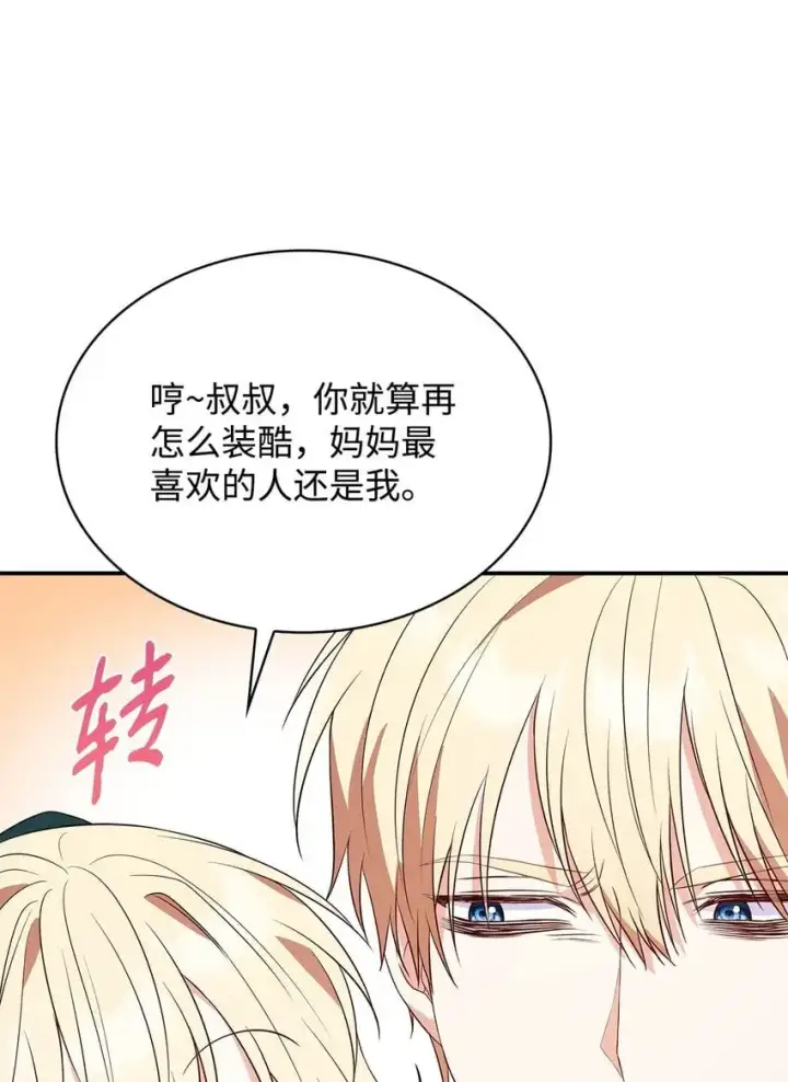 漫画《虽然是恶女，却成为了妈妈》25 似是一家第83张图