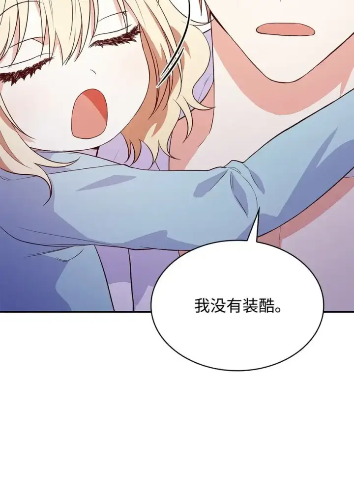 漫画《虽然是恶女，却成为了妈妈》25 似是一家第84张图