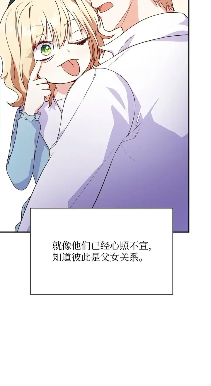 漫画《虽然是恶女，却成为了妈妈》25 似是一家第87张图