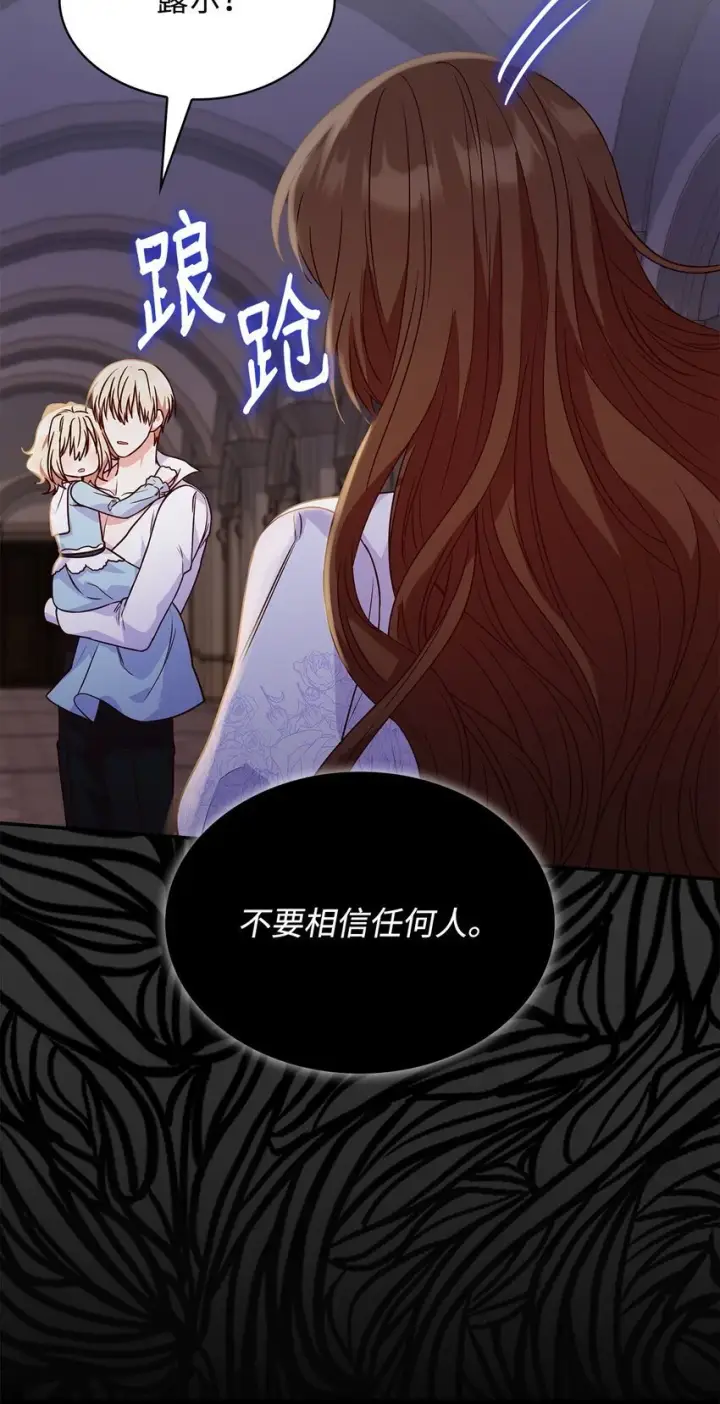 漫画《虽然是恶女，却成为了妈妈》25 似是一家第93张图