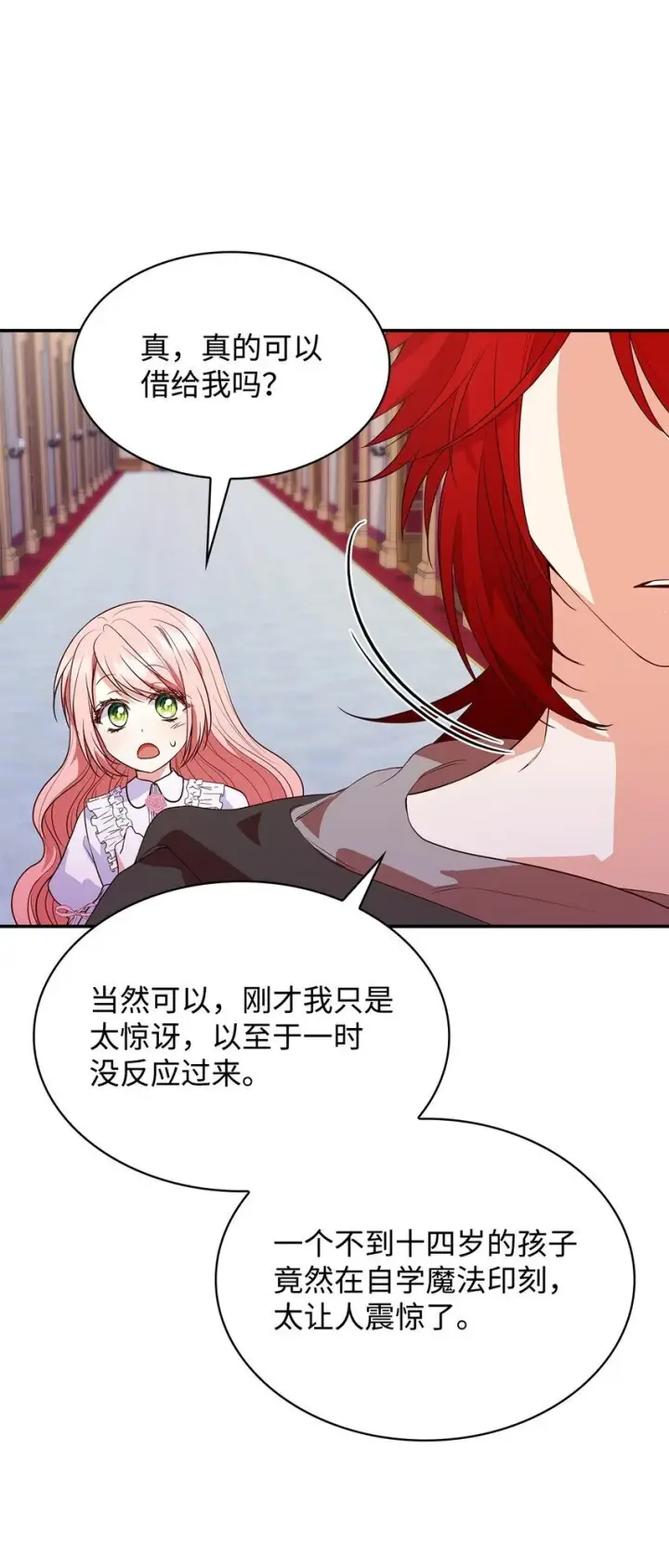 漫画《虽然是恶女，却成为了妈妈》28 准备贺礼第10张图