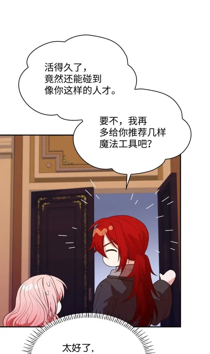 漫画《虽然是恶女，却成为了妈妈》28 准备贺礼第13张图