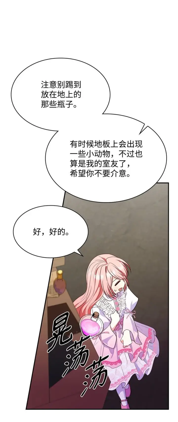 漫画《虽然是恶女，却成为了妈妈》28 准备贺礼第18张图