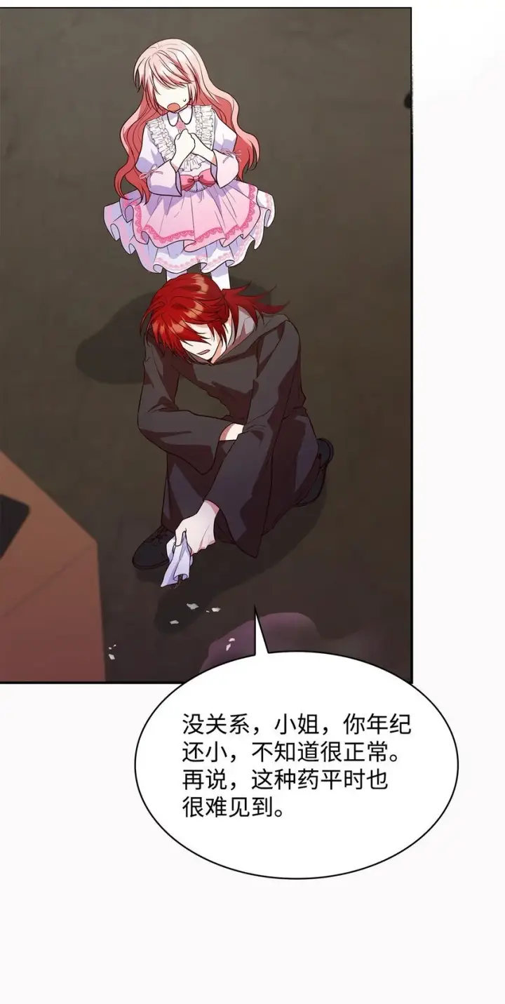 漫画《虽然是恶女，却成为了妈妈》28 准备贺礼第28张图