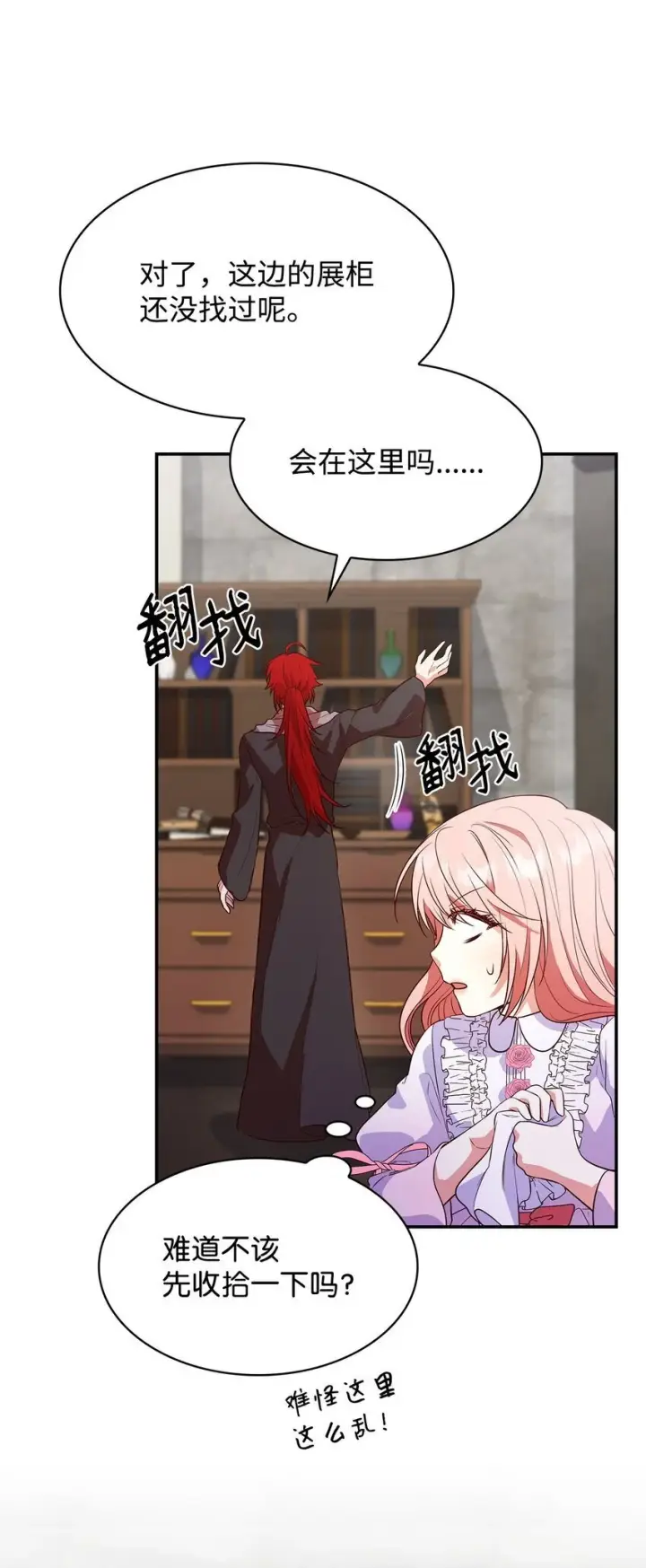 漫画《虽然是恶女，却成为了妈妈》28 准备贺礼第30张图