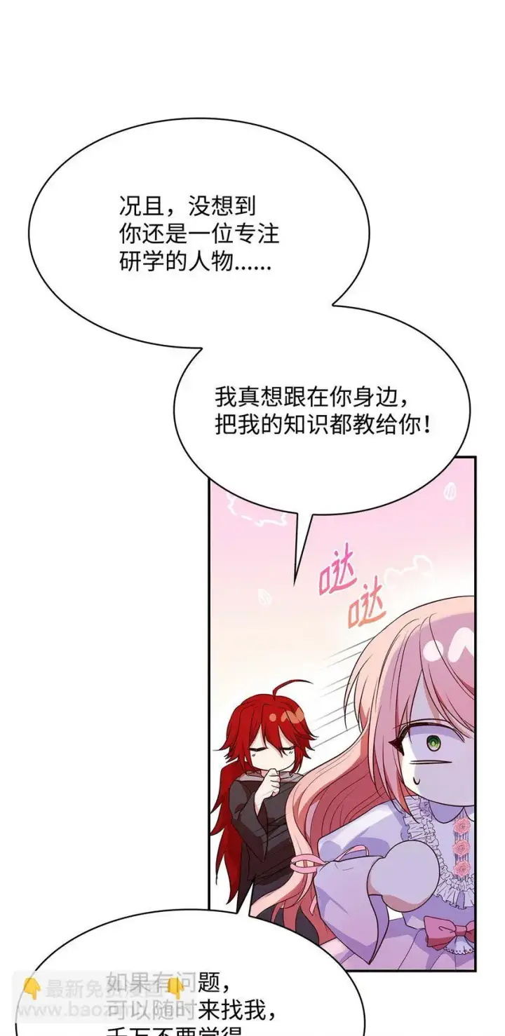 漫画《虽然是恶女，却成为了妈妈》28 准备贺礼第43张图