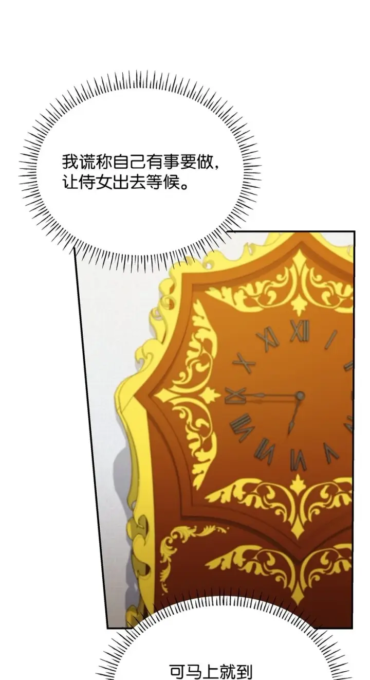 漫画《虽然是恶女，却成为了妈妈》28 准备贺礼第50张图