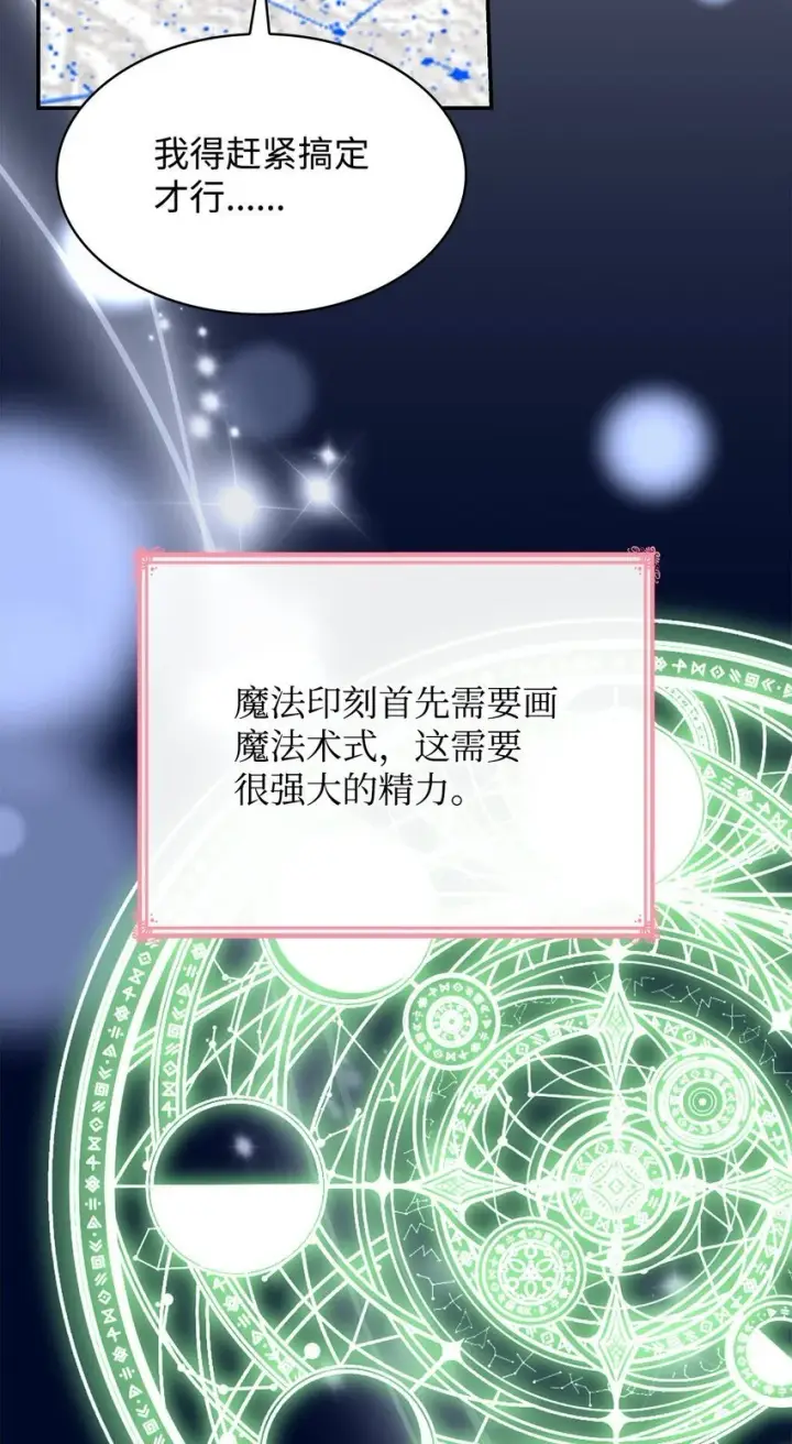 漫画《虽然是恶女，却成为了妈妈》28 准备贺礼第52张图