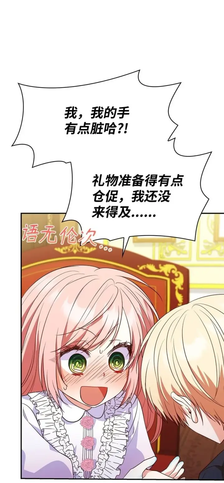 漫画《虽然是恶女，却成为了妈妈》28 准备贺礼第75张图