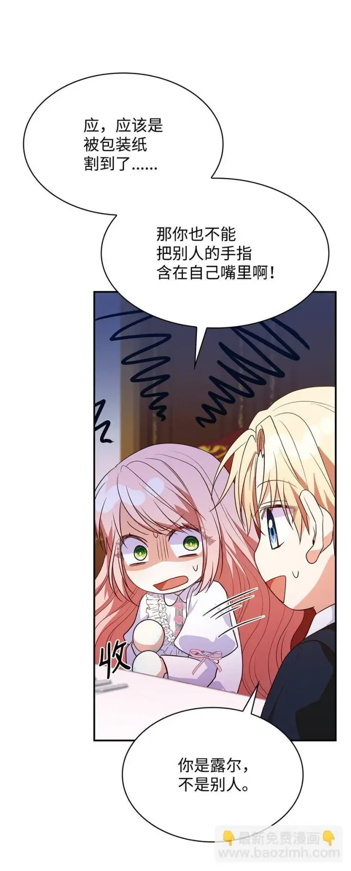 漫画《虽然是恶女，却成为了妈妈》28 准备贺礼第79张图