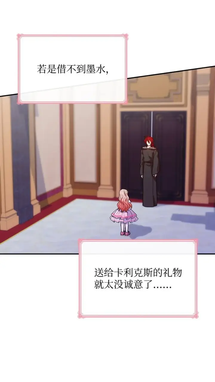 漫画《虽然是恶女，却成为了妈妈》28 准备贺礼第8张图