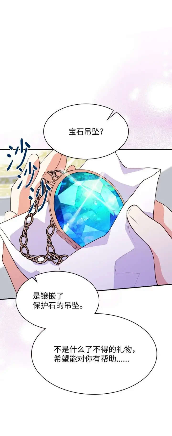漫画《虽然是恶女，却成为了妈妈》28 准备贺礼第82张图