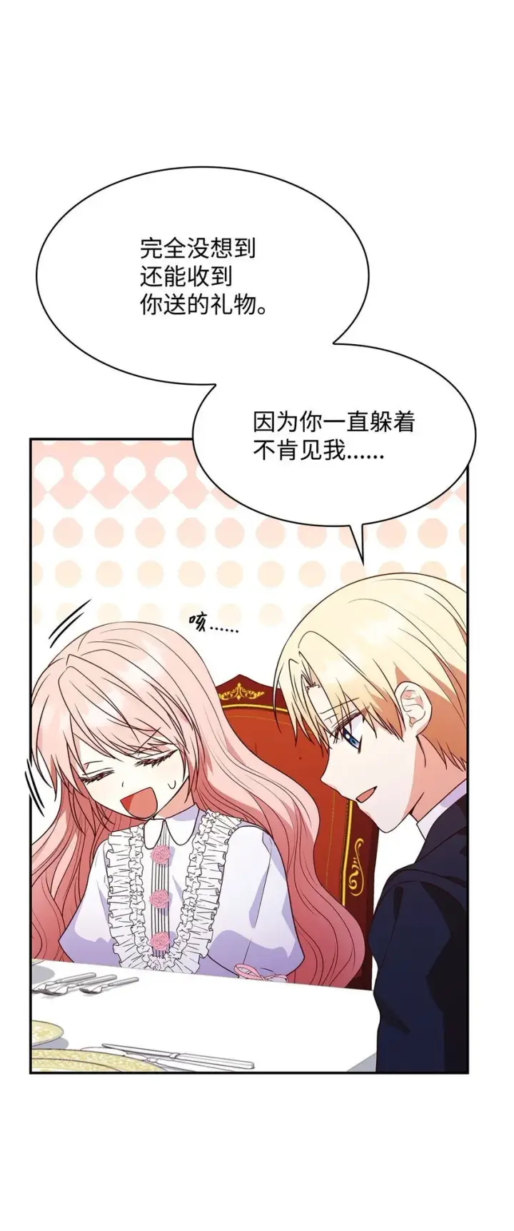 漫画《虽然是恶女，却成为了妈妈》28 准备贺礼第84张图