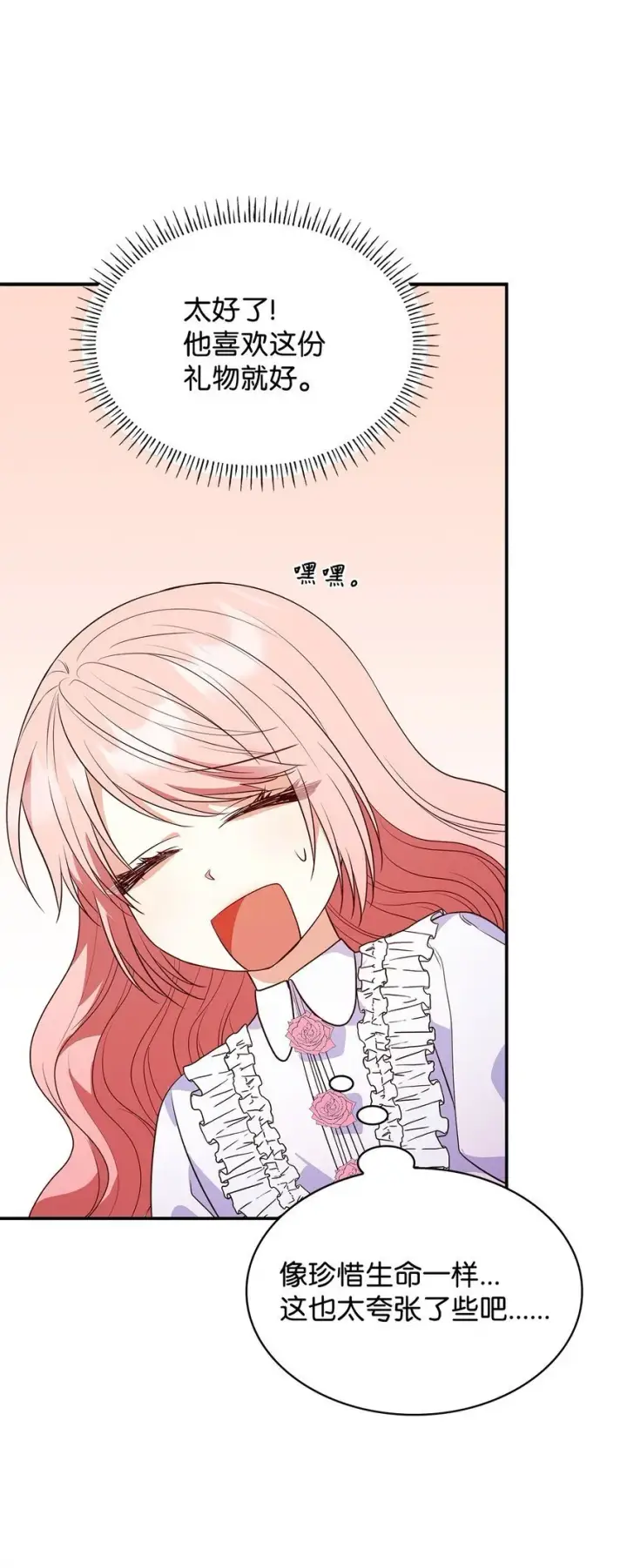 漫画《虽然是恶女，却成为了妈妈》28 准备贺礼第88张图