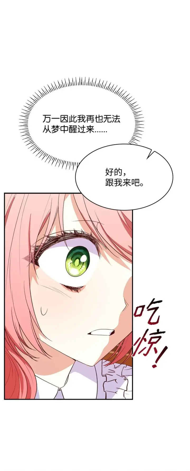 漫画《虽然是恶女，却成为了妈妈》28 准备贺礼第9张图