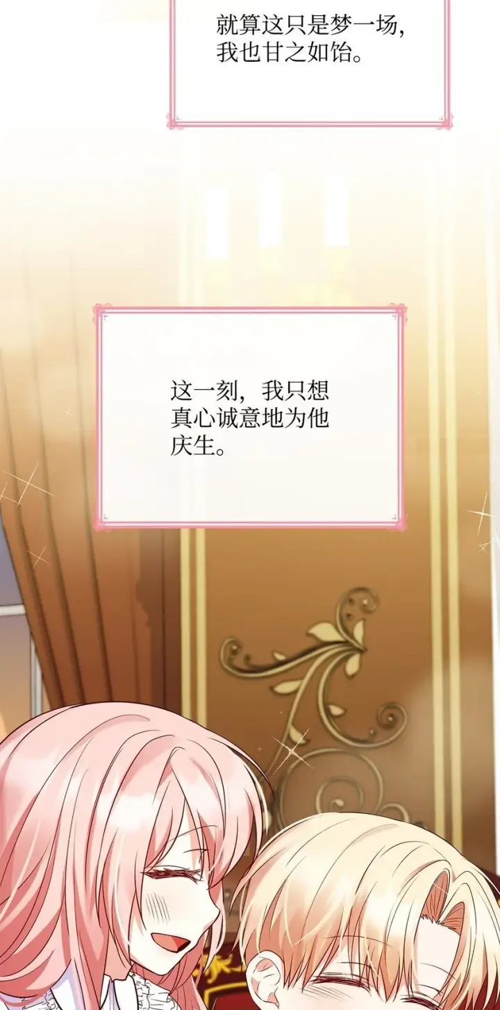 漫画《虽然是恶女，却成为了妈妈》28 准备贺礼第91张图