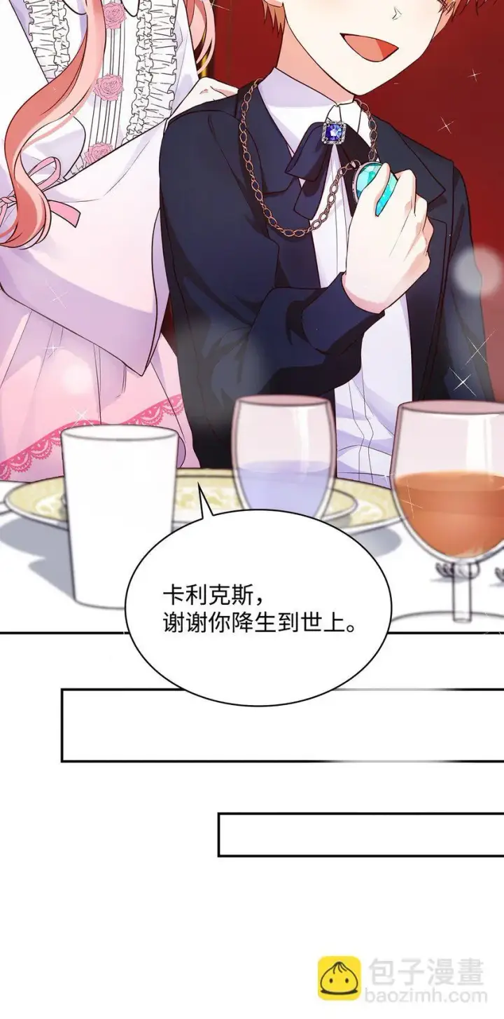 漫画《虽然是恶女，却成为了妈妈》28 准备贺礼第92张图