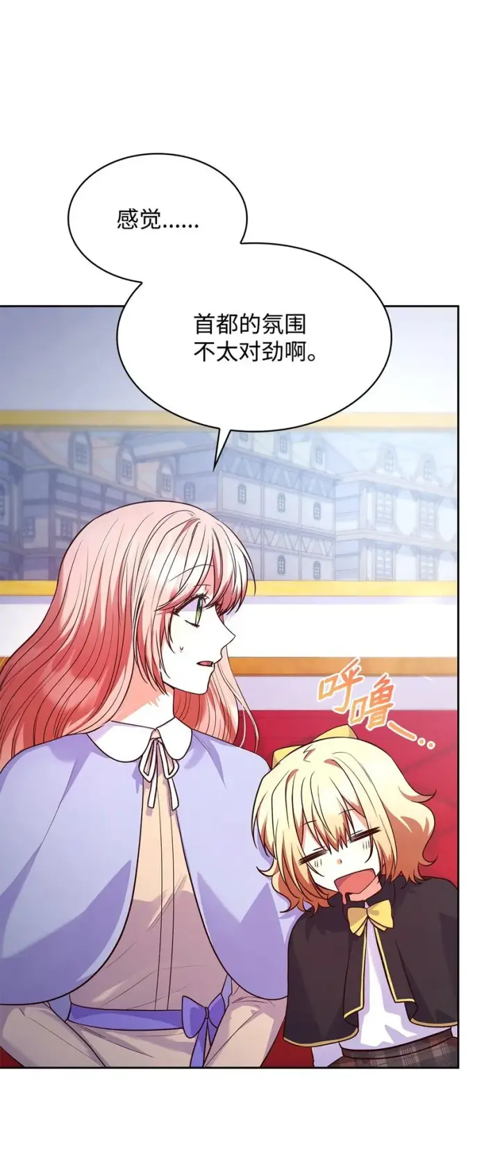 漫画《虽然是恶女，却成为了妈妈》38 家人团聚第13张图