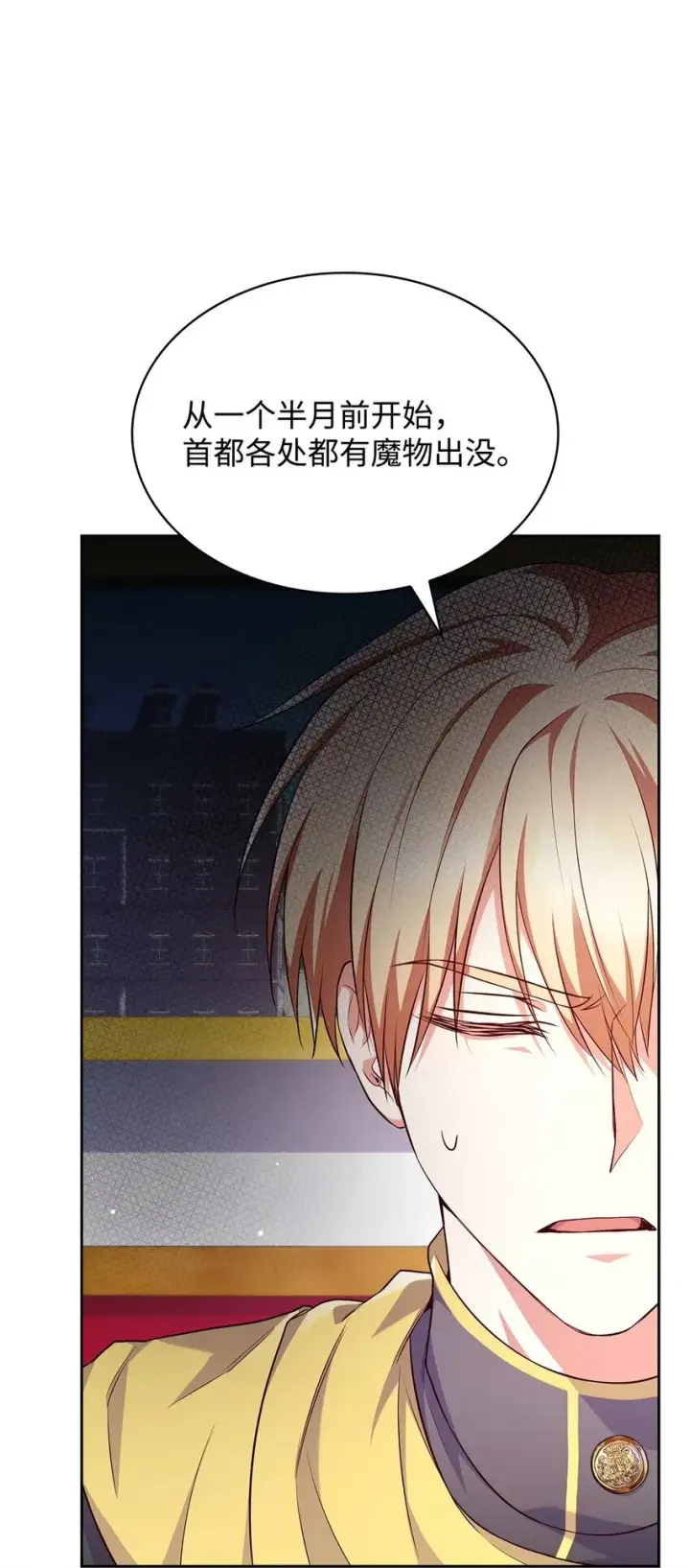 漫画《虽然是恶女，却成为了妈妈》38 家人团聚第17张图