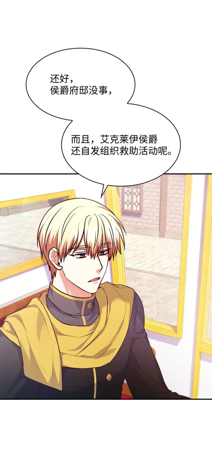 漫画《虽然是恶女，却成为了妈妈》38 家人团聚第23张图