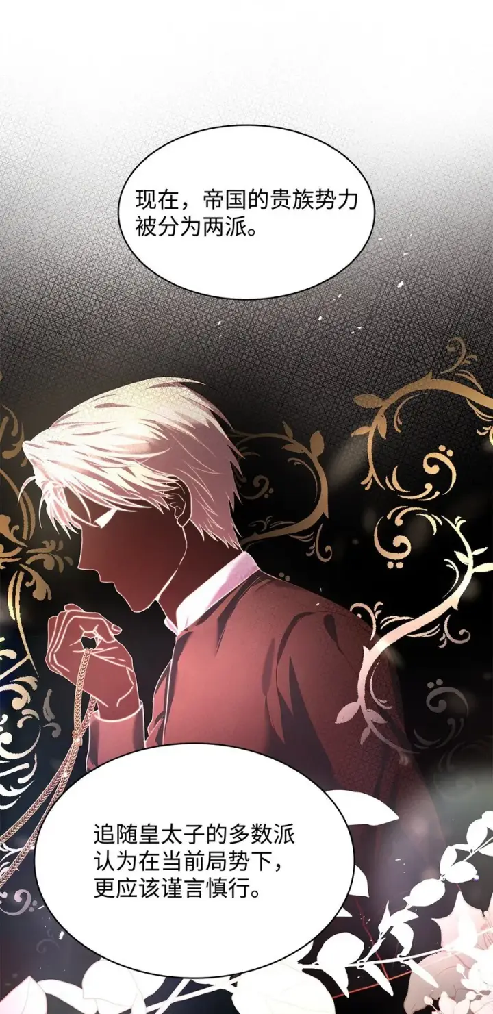 漫画《虽然是恶女，却成为了妈妈》38 家人团聚第24张图