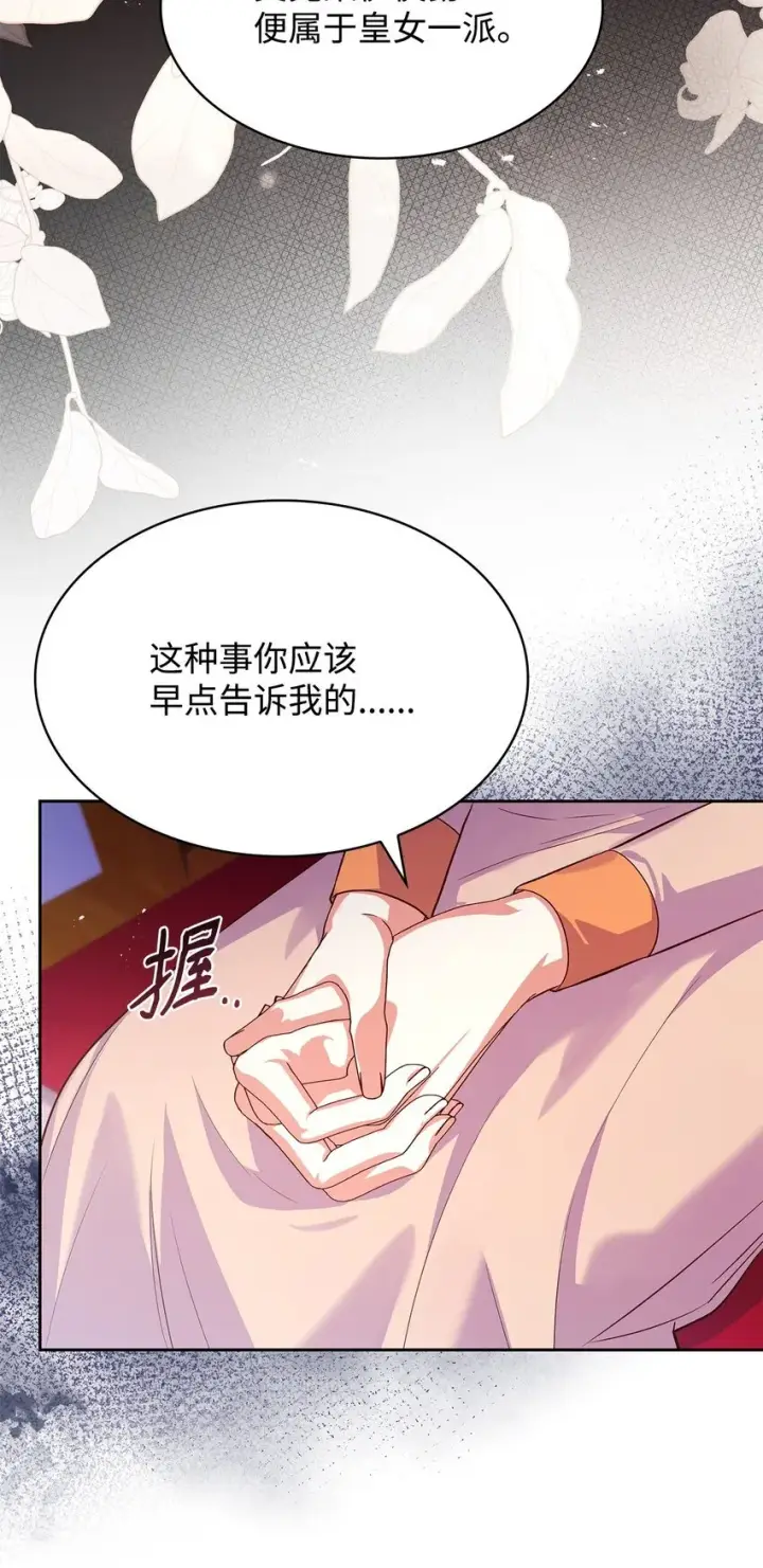 漫画《虽然是恶女，却成为了妈妈》38 家人团聚第26张图