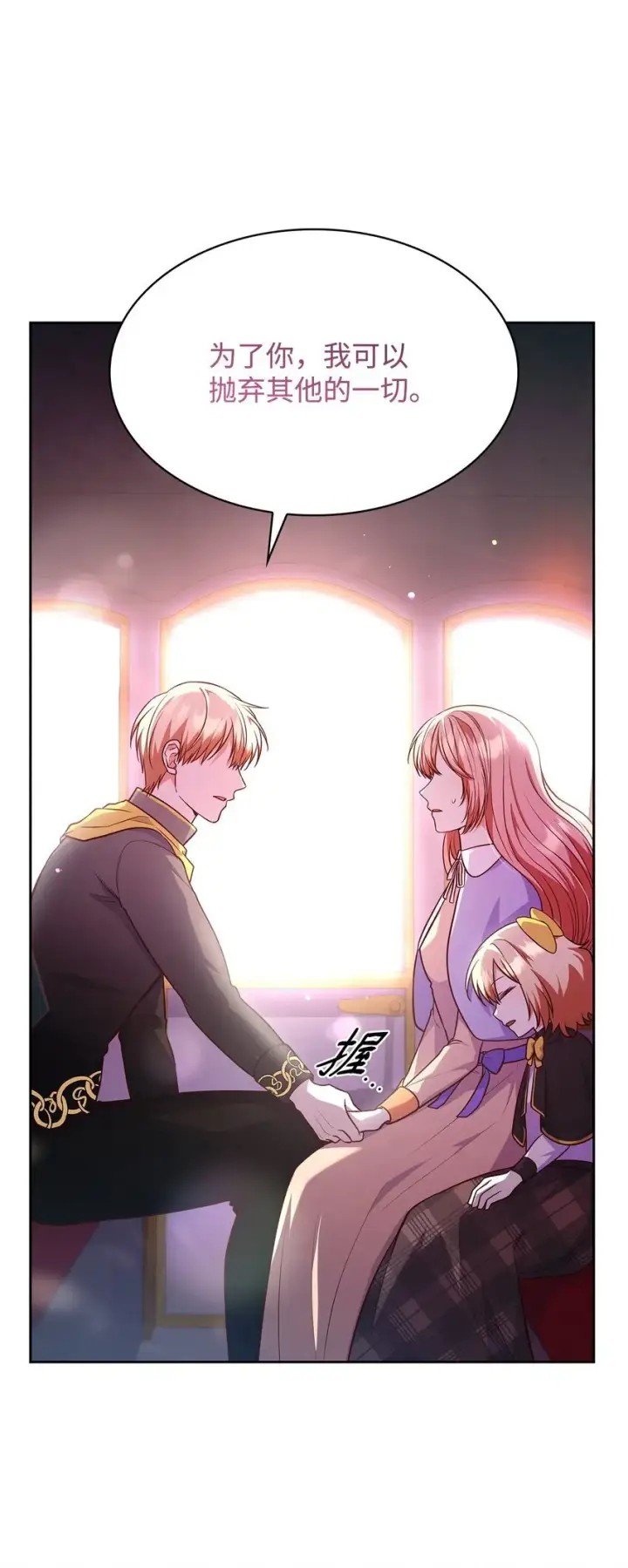 漫画《虽然是恶女，却成为了妈妈》38 家人团聚第30张图