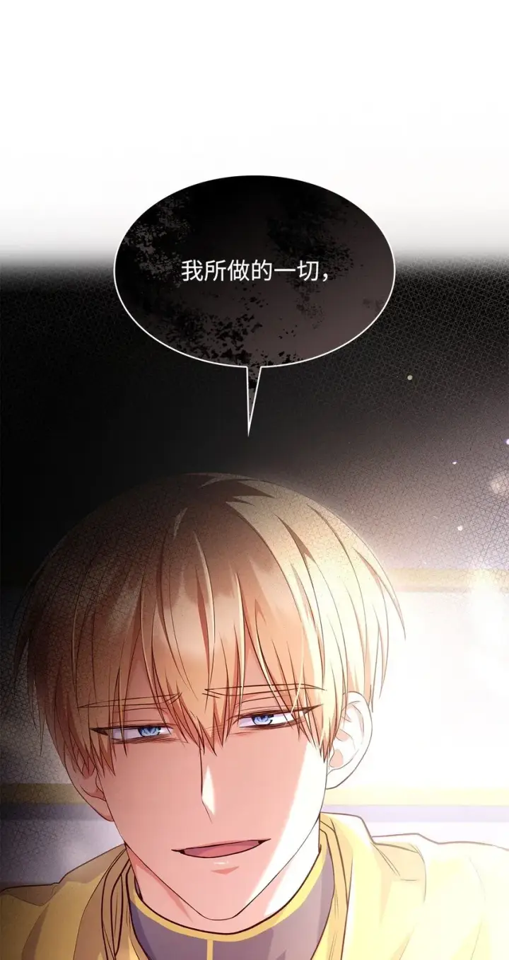 漫画《虽然是恶女，却成为了妈妈》38 家人团聚第32张图