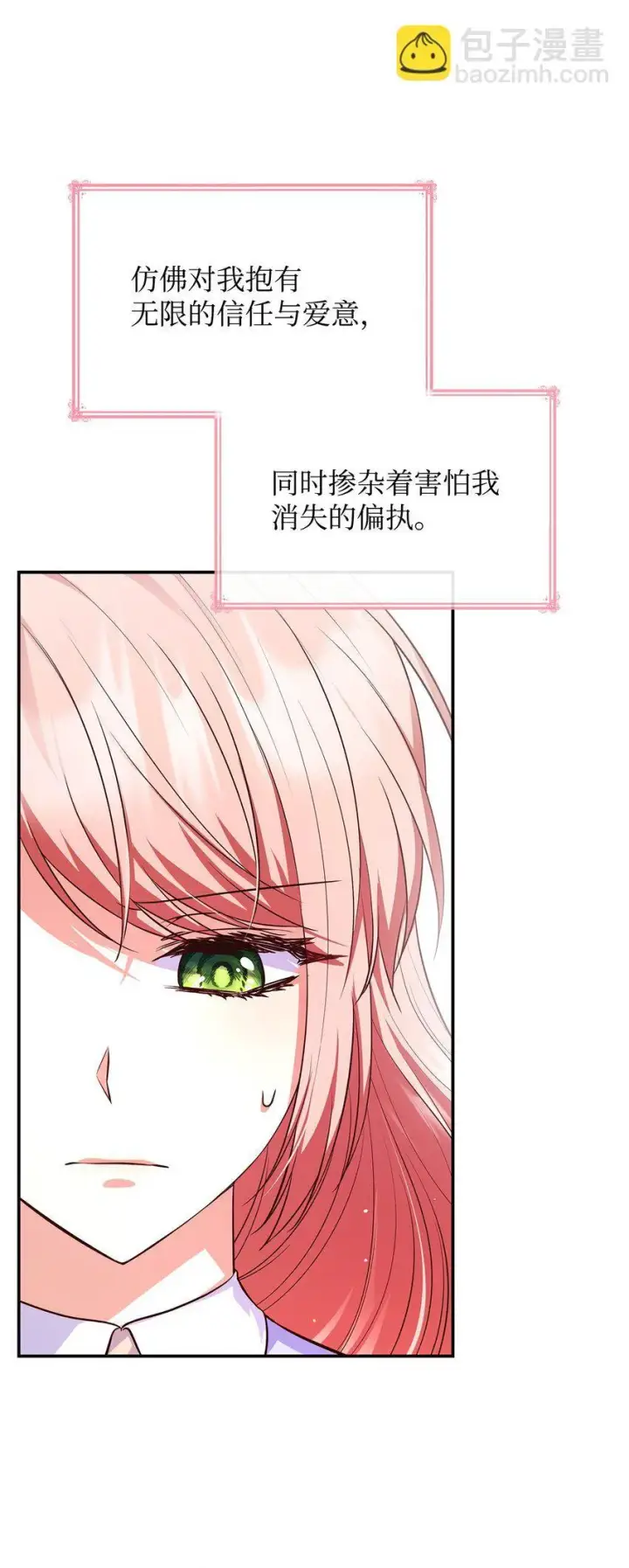 漫画《虽然是恶女，却成为了妈妈》38 家人团聚第35张图