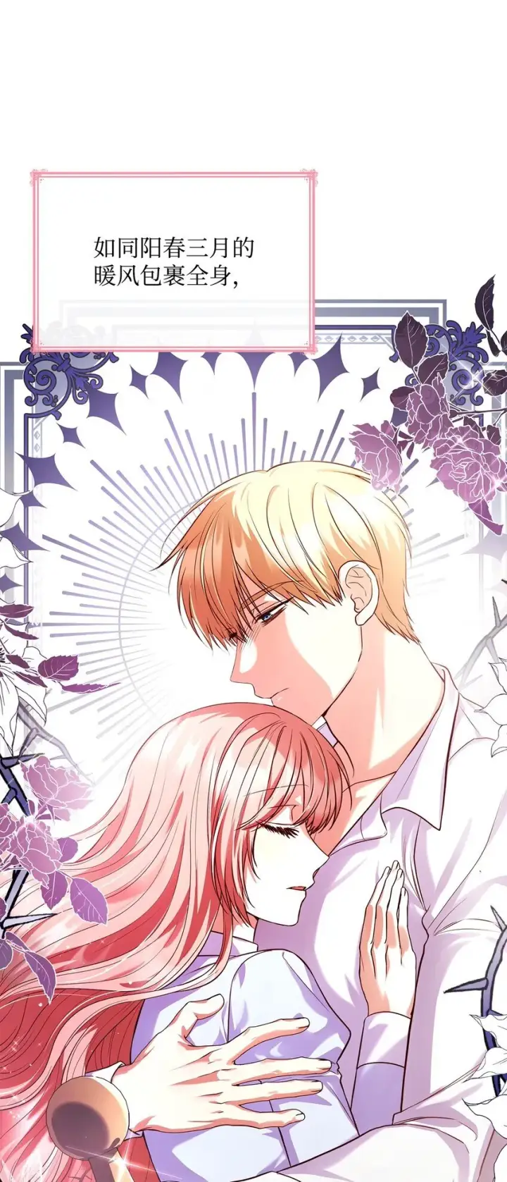 漫画《虽然是恶女，却成为了妈妈》38 家人团聚第36张图