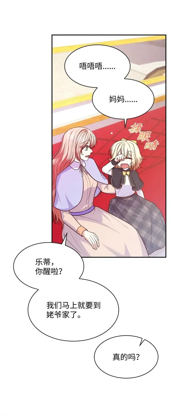 漫画《虽然是恶女，却成为了妈妈》38 家人团聚第39张图